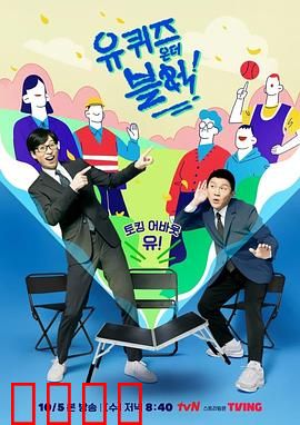 刘在街头第四季:最后的演出