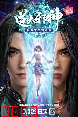 逆天邪神3D:逆命破苍穹