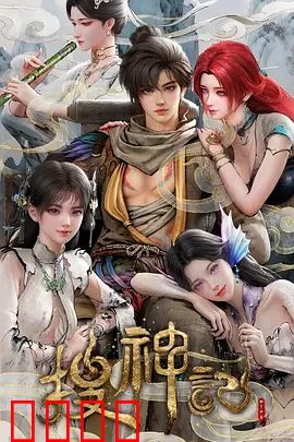 搜神记动画版:干将莫邪传