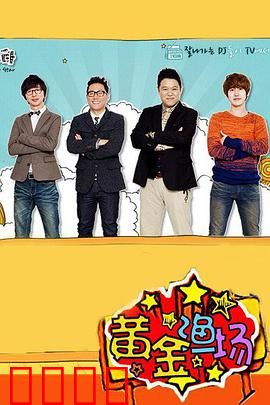 黄金渔场:暗潮汹涌