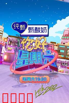 周六狂欢夜!巨星集结,热血舞台引爆肾上腺素:幕后燃情