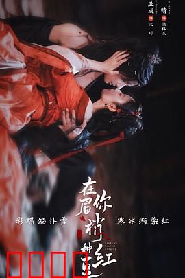 在你眉梢种红豆:相思入骨