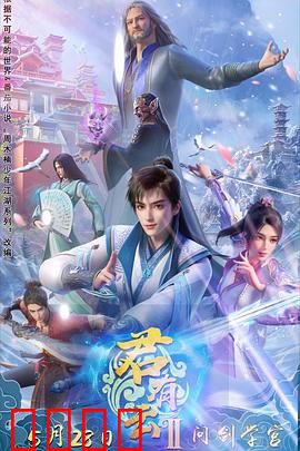 君有云第二季:少年热血再燃