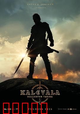 卡勒瓦拉:古老英雄的史诗征途