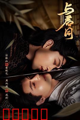 与君同:生死两相依