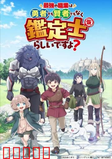 最强的职业不是勇者也不是贤者好像是鉴定士:鉴定无敌